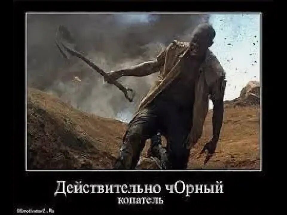 Действительно чёрный копатель