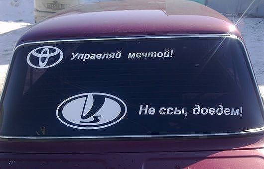 Управляй мечтой! Не ссы, доедем!