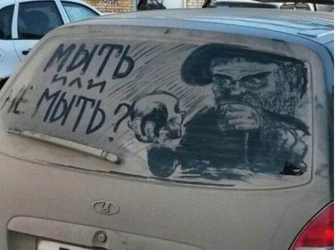 Мыть или не мыть?
