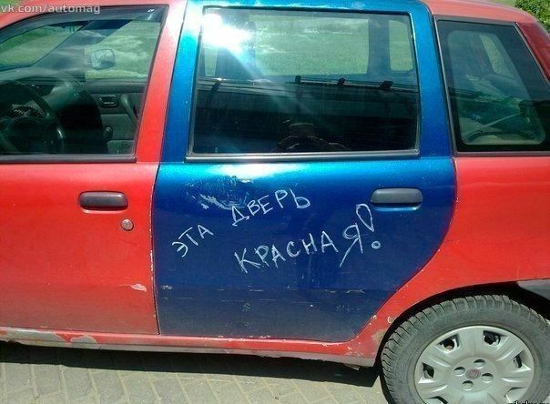 ЭТА ДВЕРЬ КРАСНАЯ!
