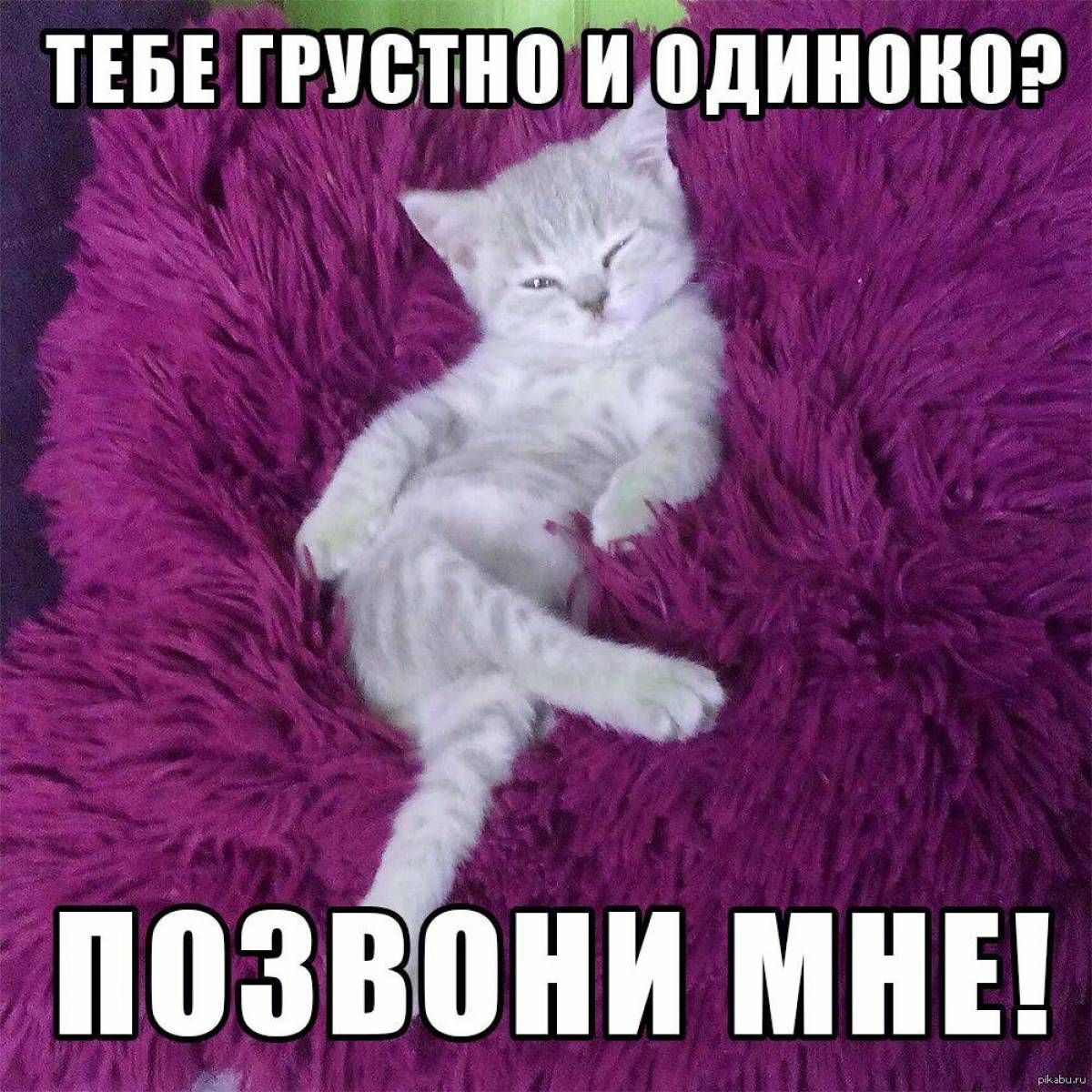 ТЕБЕ ГРУСТНО И ОДИНОКО? ПОЗВОНІ МНЕ!