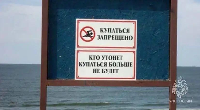 КУПАТЬСЯ ЗАПРЕЩЕНО
КТО УТОНЕТ КУПАТЬСЯ БОЛЬШЕ НЕ БУДЕТ
