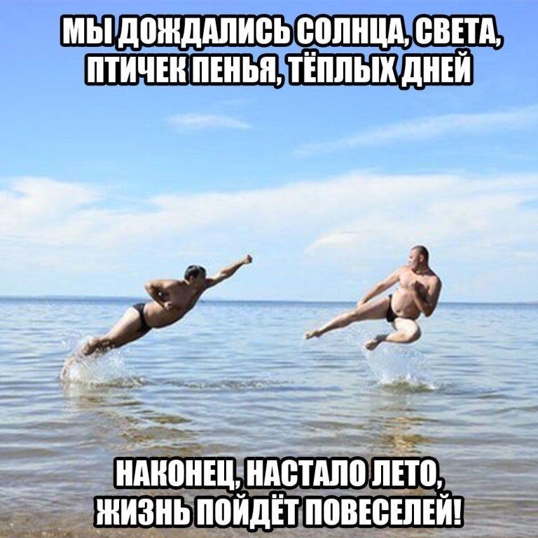 МЫ ДОЖДАЛИСЬ СОЛНЦА, СВЕТА, ПТИЧЕК ПЕНЬЯ, ТЁПЛЫХ ДНЕЙ
НА КОНЕЦ, НАСТАЛО ЛЕТО, ЖИЗНЬ ПОДЁТ ПОВЕСЕЛЕЙ!