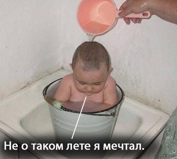 Не о таком лете я мечтал.