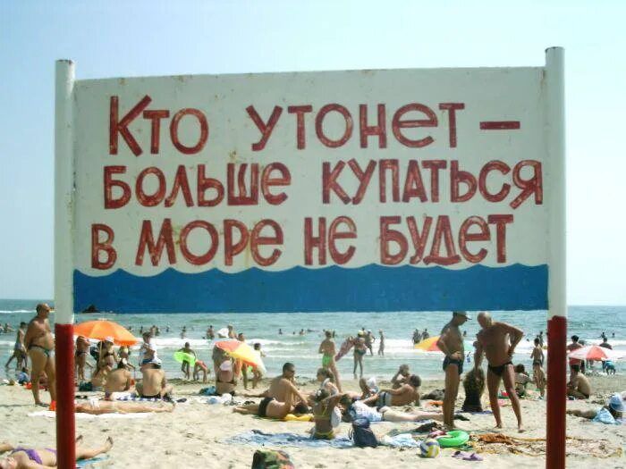 Кто утонет - больше купаться в море не будет
