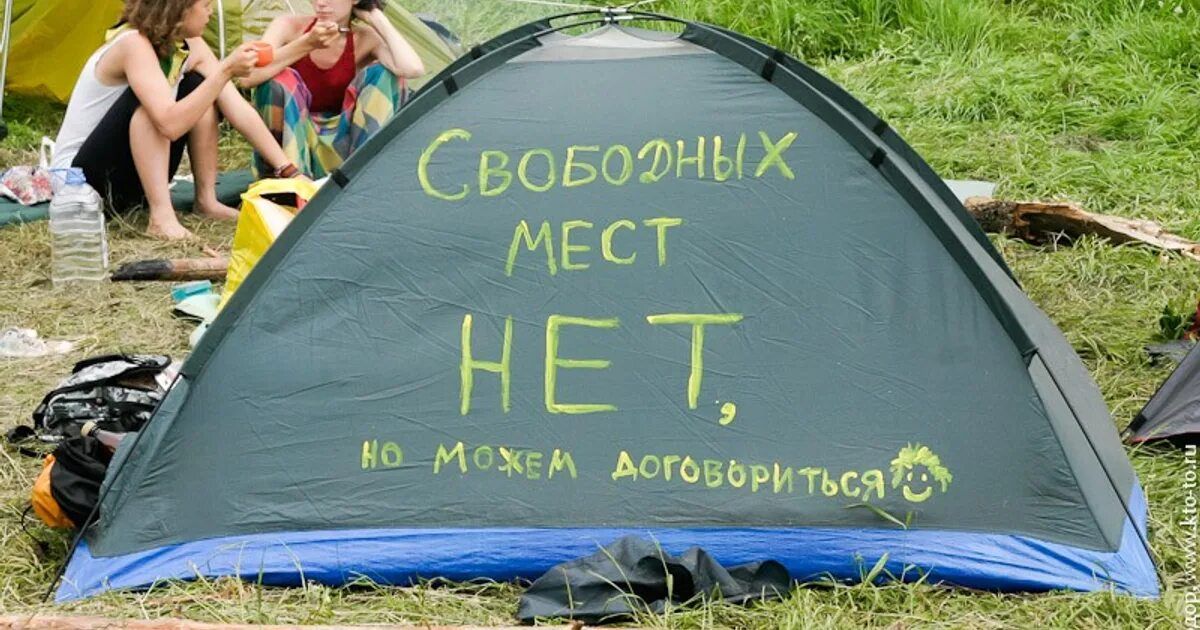 Свободных мест НЕТ, но можно договориться :)