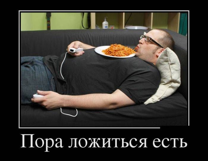 Пора ложиться есть