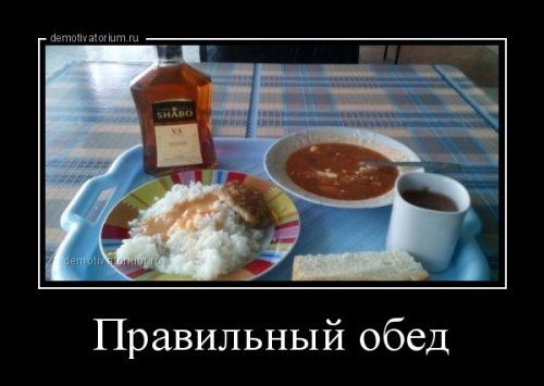 Правильный обед