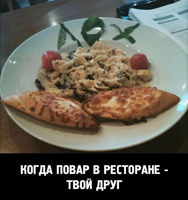 КОГДА ПОВАР В РЕСТОРАНЕ - ТВОЙ ДРУГ