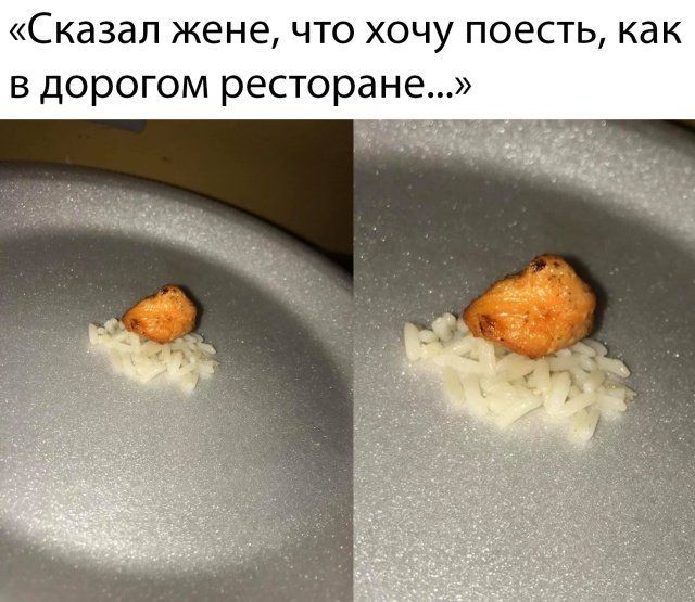 «Сказал жене, что хочу поесть, как в дорогом ресторане...»