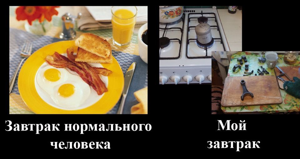 Завтрак нормального человека
Мой завтрак