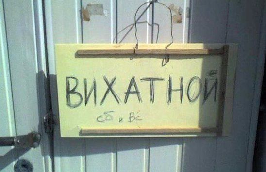 ВИХАТНОЙ Сб и Вс