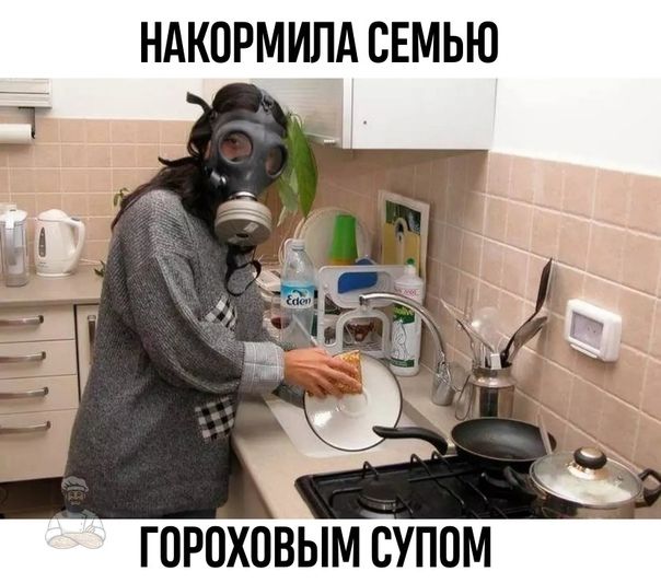 НАКОРМИЛА СЕМЬЮ ГОРОХОВЫМ СУПОМ