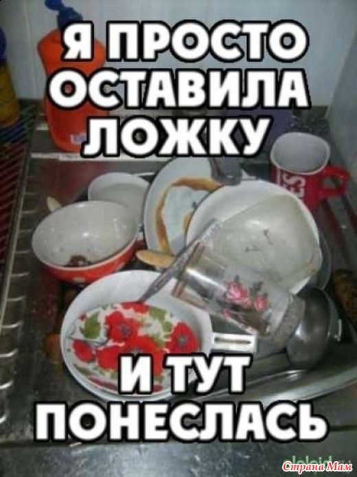 Я просто оставила ложку и тут понеслась