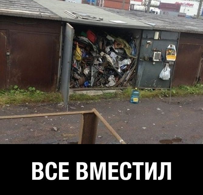 ВСЕ ВМЕСТИЛ