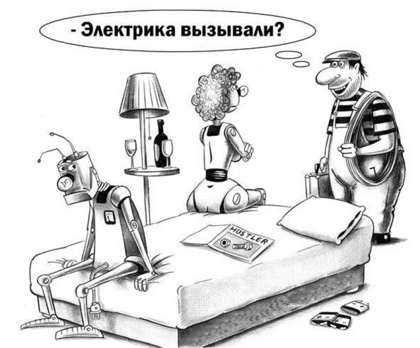 Электрика вызывали?
