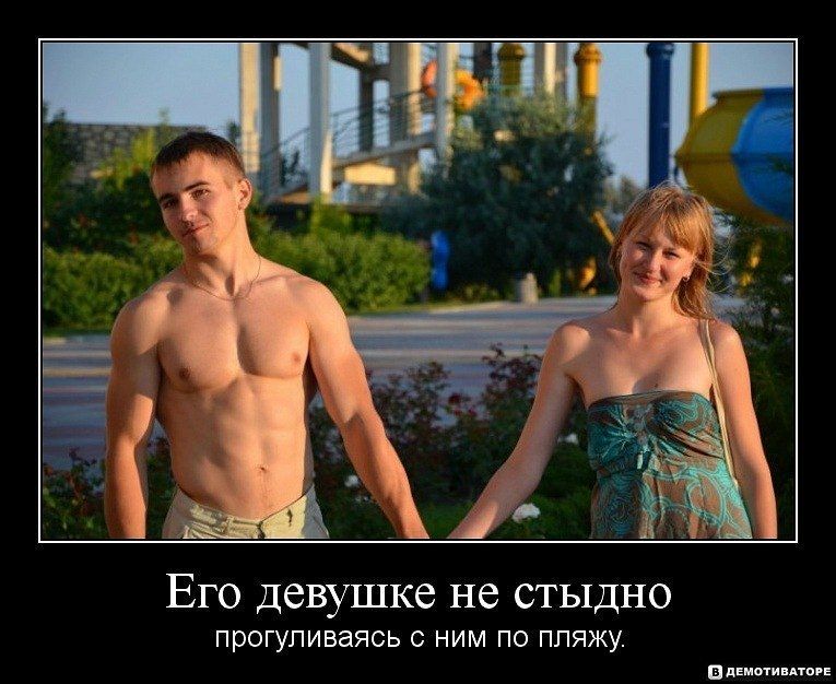 Его девушке не стыдно прогуливаться с ним по пляжу.
