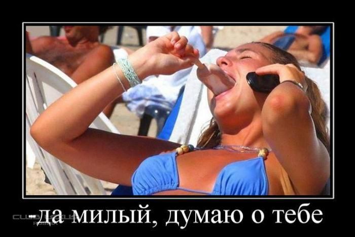 да милый, думаю о тебе