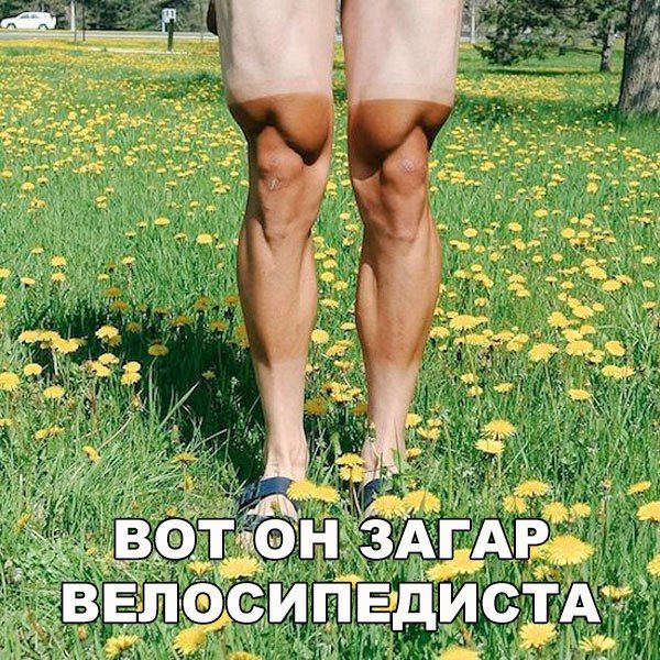ВОТ ОН ЗАГАР ВЕЛОСИПЕДИСТА
