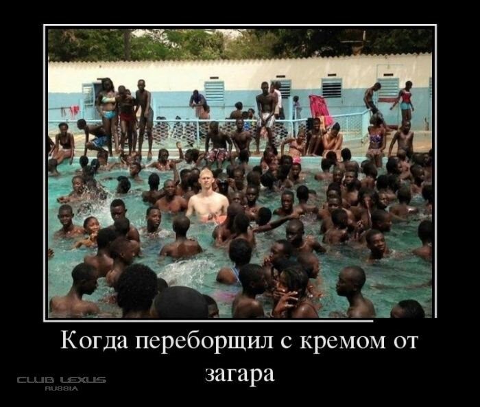 Когда переборщил с кремом от загара
