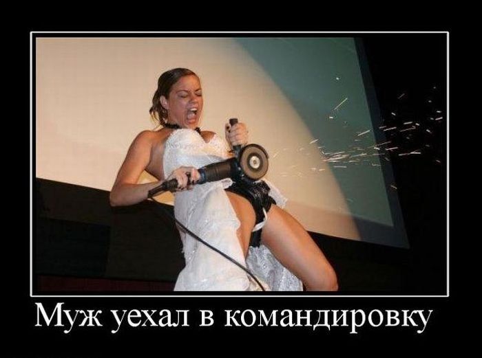 Муж уехал в командировку