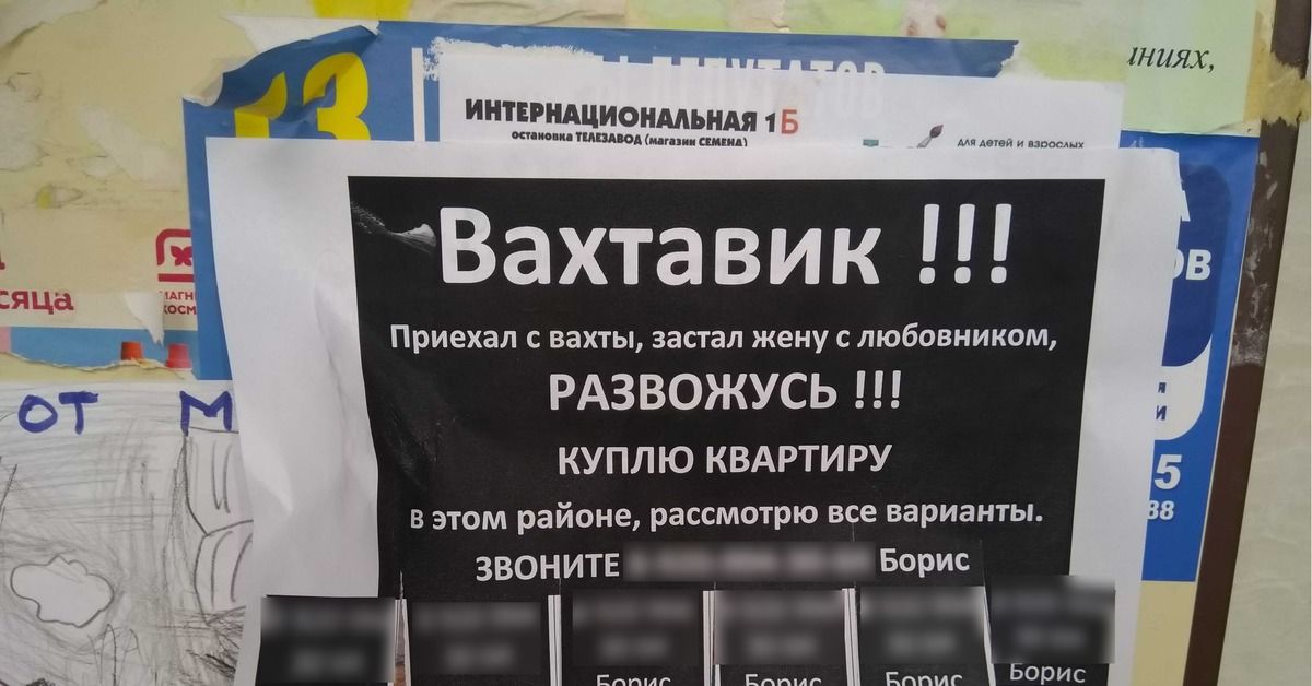 Вахтовик !!!
Приехал с вахты, застал жену с любовником, РАЗВожУС !!!
КУПЛЮ КВАРТИРУ
в этом районе, рассмотрю все варианты.
ЗВОНИТЕ
Борис