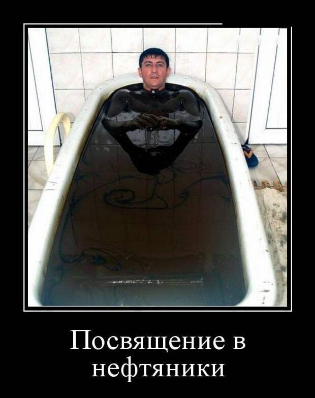 Посвящение в нефтяники