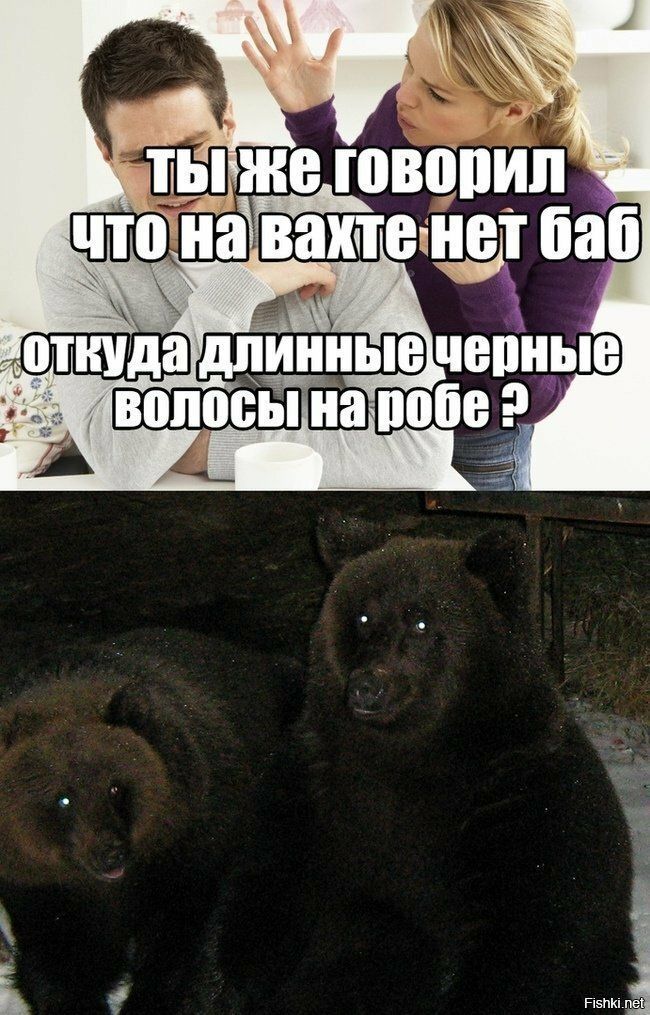 Ты же говорил, что на вахте нет баб. Откуда длинные черные волосы на робе?