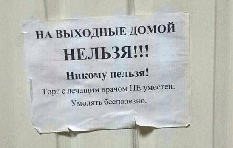 НА ВЫХОДНЫЕ ДОМой НЕЛЬЗЯ!!!
Никому нельзя!
Торг с лечащим врачом НЕ уместен.
Умолять бесполезно.