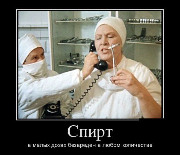 Спирт в малых дозах безвреден в любом количестве