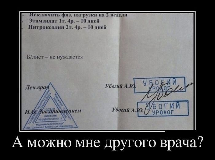 А можно мне другого врача?