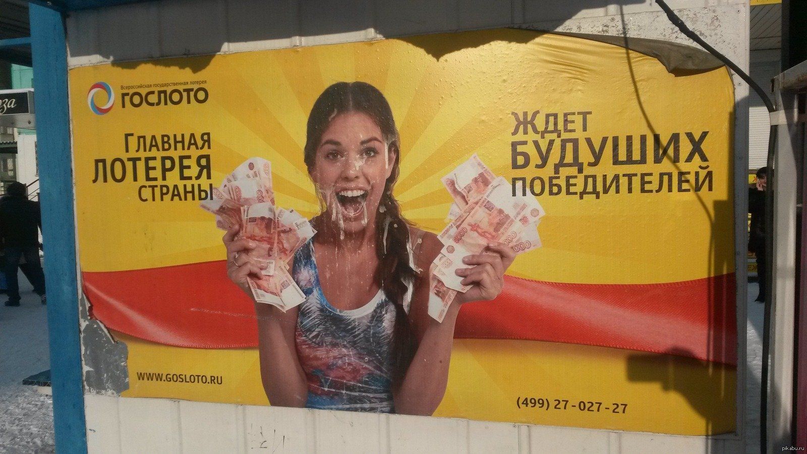 Государственная лотерея
Ждет будущих победителей
www.gosloto.ru
(499) 27-027-27
