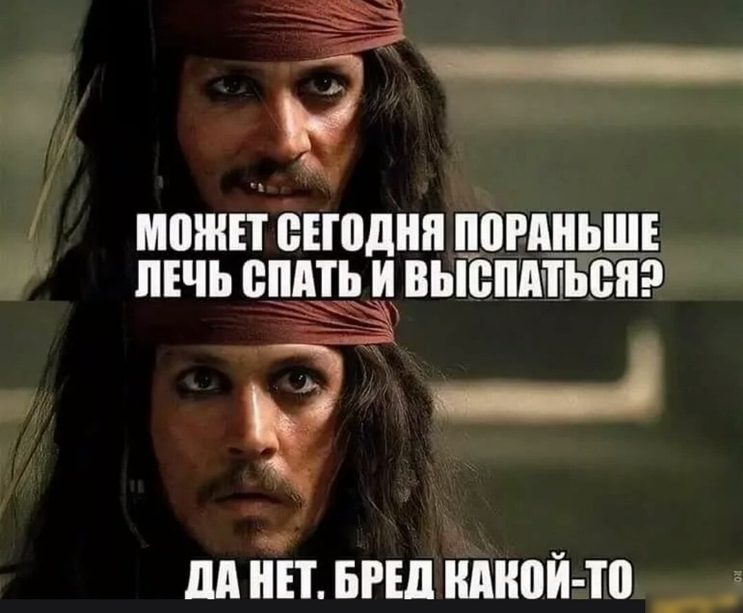 может сегодня пораньше лечь спать и выспаться? да нет. бред какой-то.