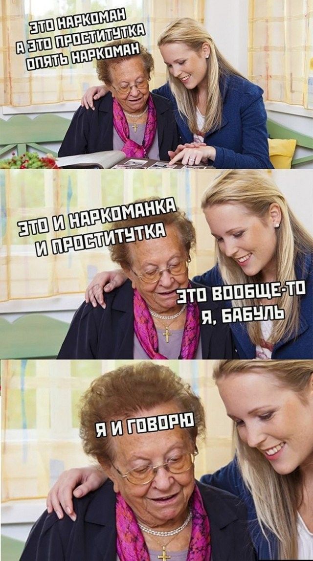 ЭТО НАРКОМАН А ЭТО ПРОSTITУТКА ОПЯТЬ НАРКОМАН
ЭТО И НАРКОМАНКА И ПРОSTITУТКА
ЭТО ВООБЩЕ-ТО Я, БАБУ́ЛЬ
Я И ГО́ВОРЮ