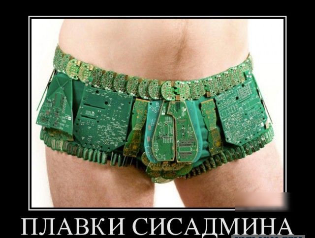 ПЛАВКИ СИСАДМИНА