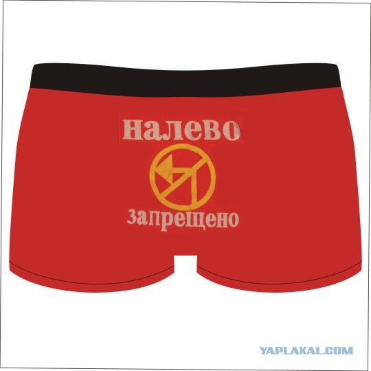 налево запрещено