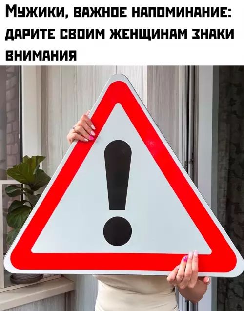 Мужики, важное напоминание: дарите своим женщинам знаки внимания