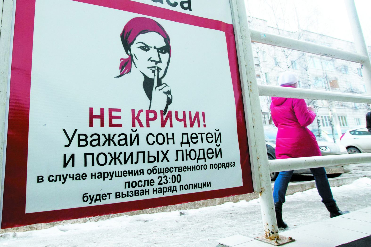 НЕ КРИЧИ! Уважай сон детей и пожилых людей в случае нарушения общественного порядка после 23:00 будет вызван наряд полиции