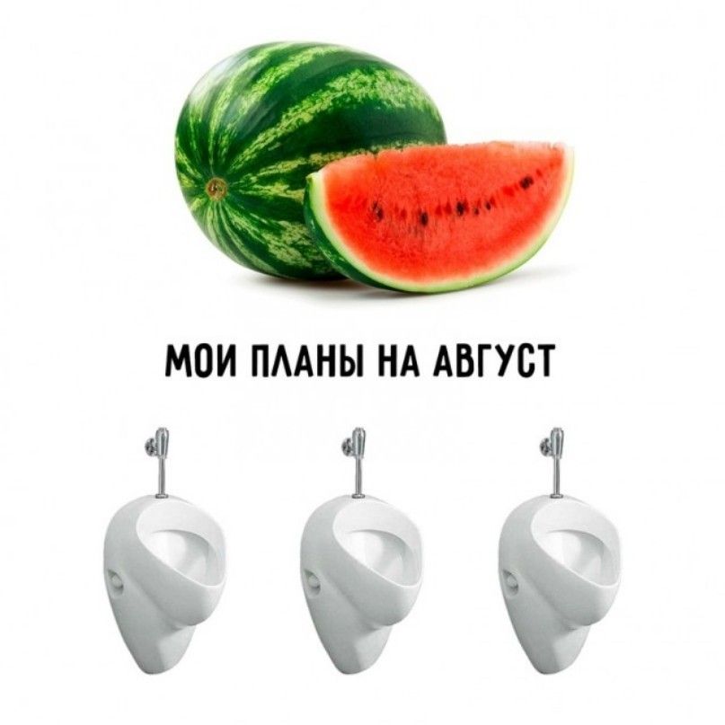 МОИ ПЛАНЫ НА АВГУСТ