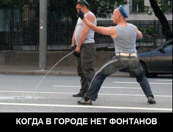 КОГДА В ГОРОДЕ НЕТ ФОНТАНОВ