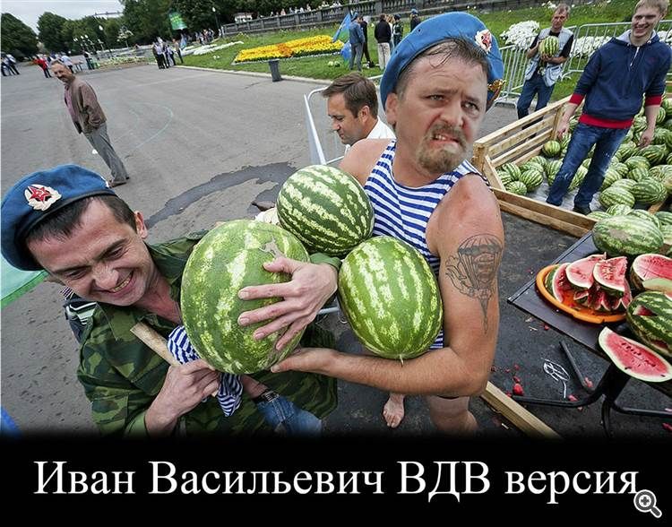 Иван Васильевич ВДВ версия