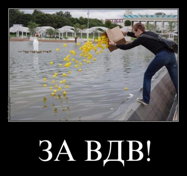 ЗА ВДВ!