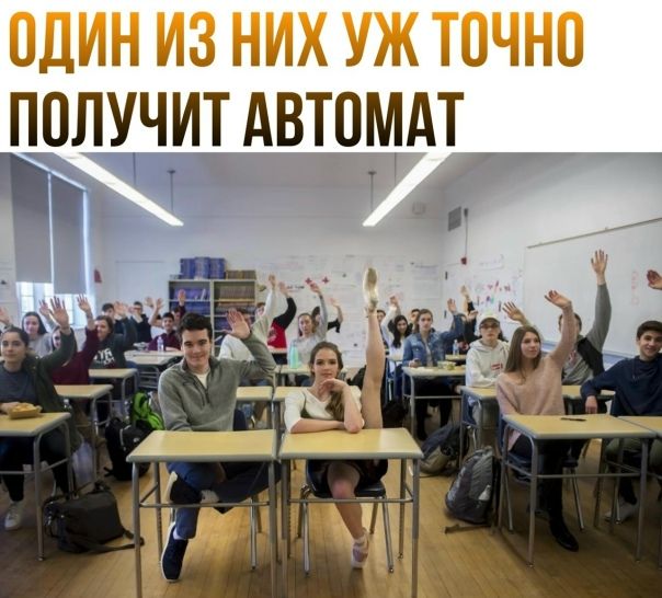 ОДИН ИЗ НИХ УЖ ТОЧНО ПОЛУЧИТ АВТОМАТ