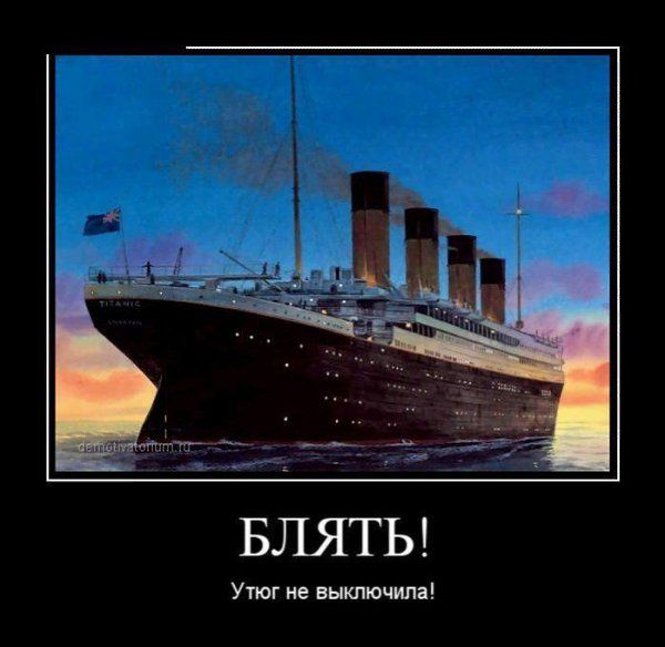 БЛЯТЬ! Утюг не выключила!