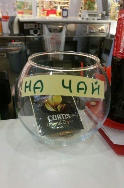 НА ЧАЙ