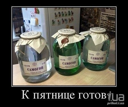 К пятнице готов