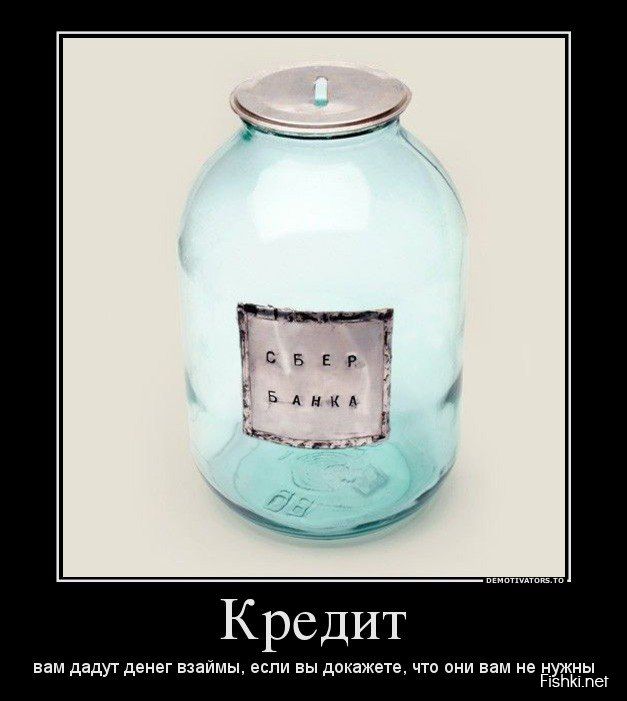 Кредит вам дадут денег взаймы, если вы докажете, что они вам не нужны