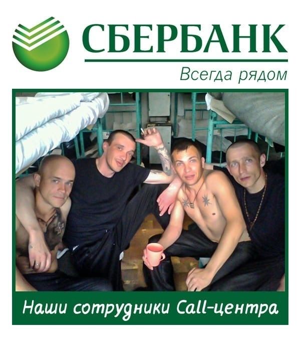 СБЕРБАНК
Всегда рядом
Наши сотрудники Call-центра