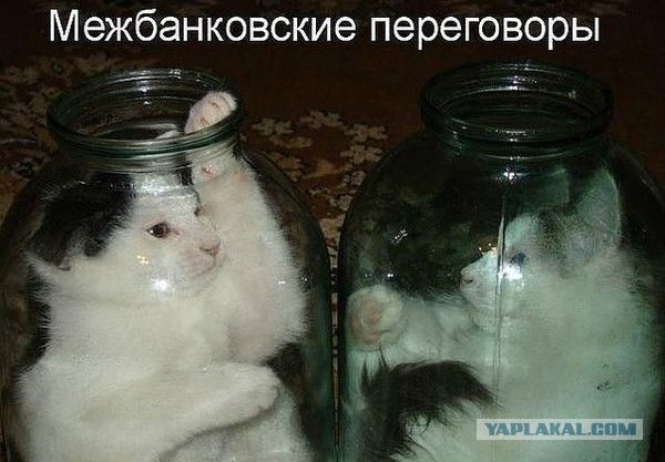 Межбанковские переговоры