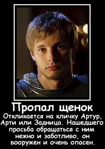 Пропал щенок
Откликается на кличку Артур, Арти или Задиница. Нашедшего просьба обращаться с ним нежно и заботливо, он вооружен и очень опасен.